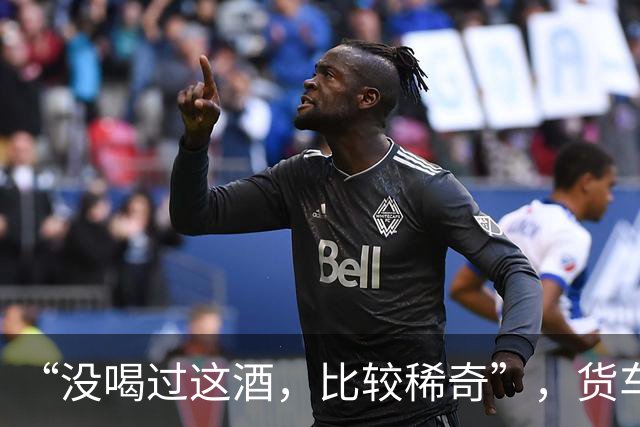 “没喝过这酒，比较稀奇”，货车司机没忍住，喝了一口又一口，结果酒醉停在高速上睡着了……他被罚10年内不得重新取得驾照，且被刑事立案