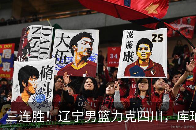 三连胜！辽宁男篮力克四川，库珀爆砍40+17，李虎翼12分赵继伟缺阵