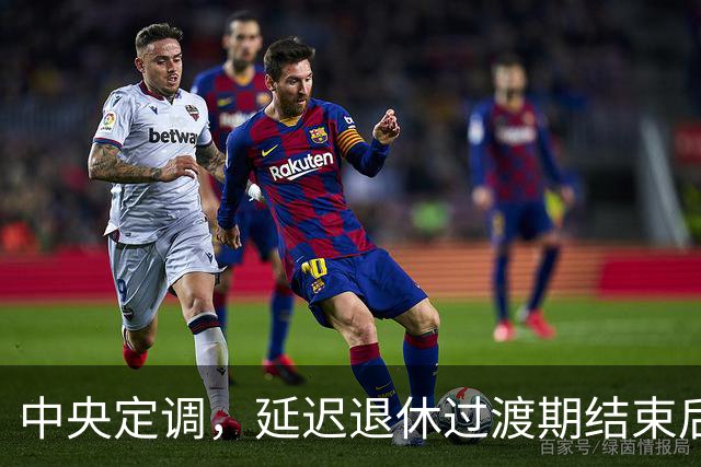 中央定调，延迟退休过渡期结束后，2040年退休需要满足什么条件？