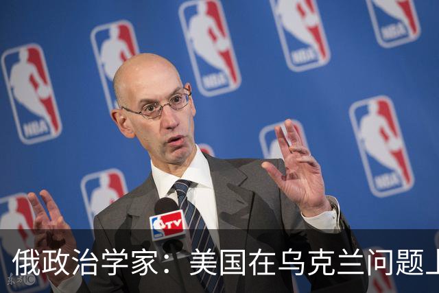 俄政治学家：美国在乌克兰问题上已经失败，并注定会输给伊朗