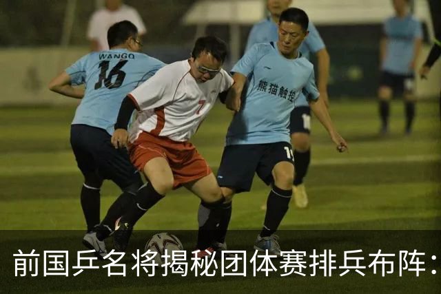 前国乒名将揭秘团体赛排兵布阵：教练不会强行指定！看运动员上场意愿