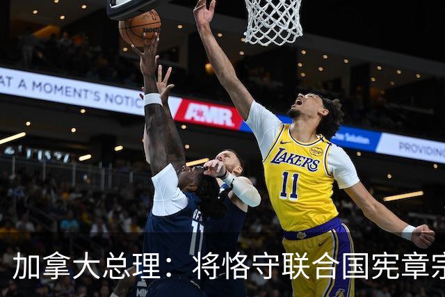 加拿大总理：将恪守联合国宪章宗旨和原则