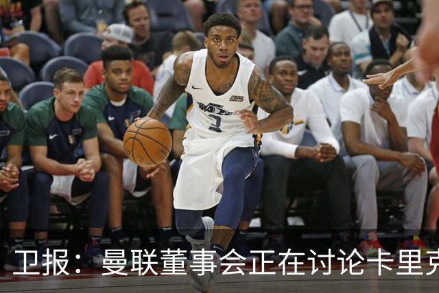 卫报：曼联董事会正在讨论卡里克，内部普遍预计他将被解雇