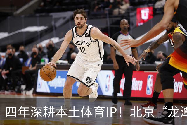 四年深耕本土体育IP！北京“龙潭社区杯”足球赛点燃邻里健身热情