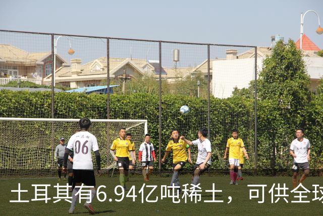 土耳其有6.94亿吨稀土，可供全球千年，要中方转让技术？前脚还在同中国谈稀土开发合作，后脚就把税锤抡到了链条上。