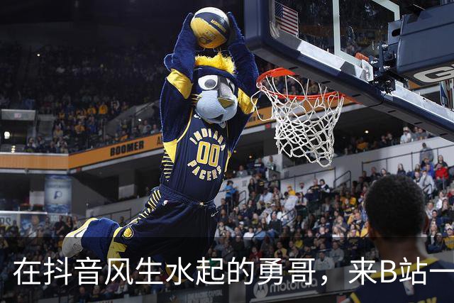 在抖音风生水起的勇哥，来B站一个月就死了
