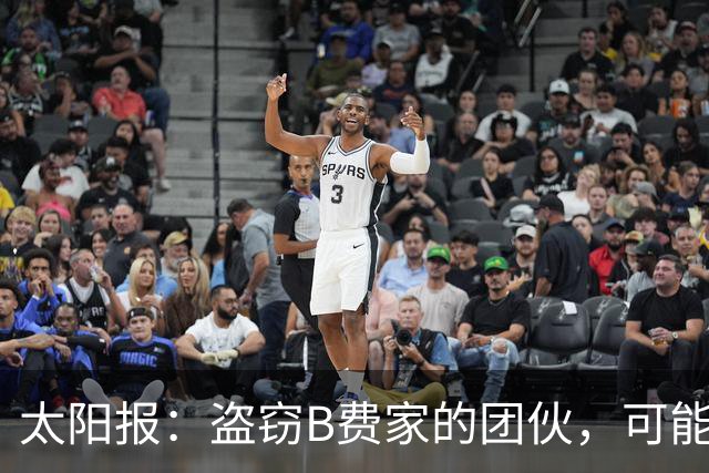 太阳报：盗窃B费家的团伙，可能是利用装修工晒出的照片踩点