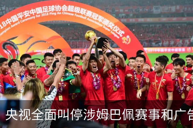 央视全面叫停涉姆巴佩赛事和广告播出，相关报道也全面删除；姆巴佩小红书账号已被禁言和禁止关注，微博账号被禁言