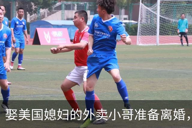 娶美国媳妇的外卖小哥准备离婚，称是文化差异，回应质疑：不存在虚假婚姻，刚结婚时都不知道何为绿卡；两人结识5个月闪婚