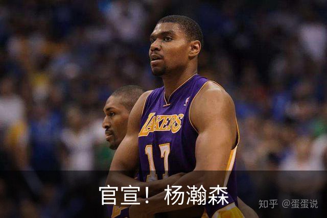 官宣！杨瀚森
