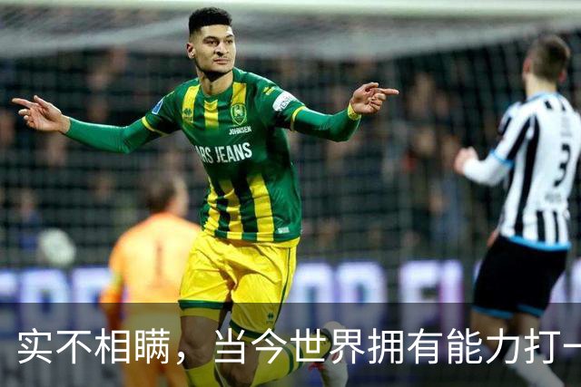 实不相瞒，当今世界拥有能力打一场高科技战争的国家，只有俩国家