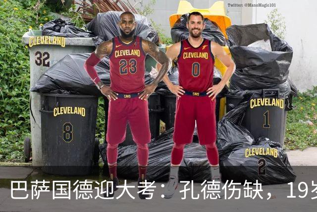 巴萨国德迎大考：孔德伤缺，19岁小将力拼皇马边锋