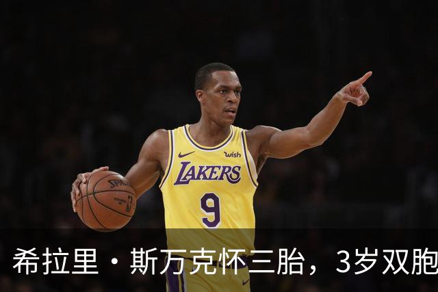 希拉里·斯万克怀三胎，3岁双胞胎每天追问圣诞到了吗