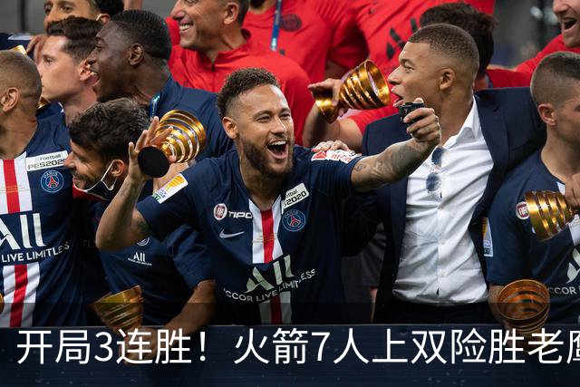 开局3连胜！火箭7人上双险胜老鹰 杜兰特22分杰伦26+9+16
