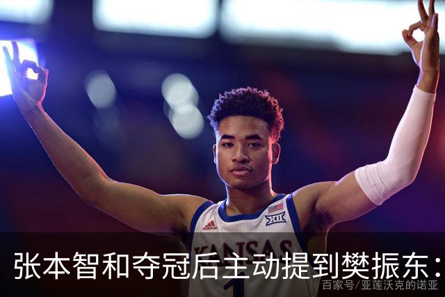 张本智和夺冠后主动提到樊振东：我跟他差很多 可能要练几年才追上