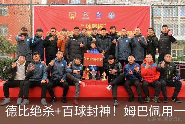德比绝杀+百球封神！姆巴佩用一场双响，书写皇马新传奇
