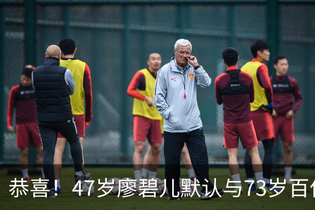 恭喜！47岁廖碧儿默认与73岁百亿富商吕礼章交往，直言年龄不是问题