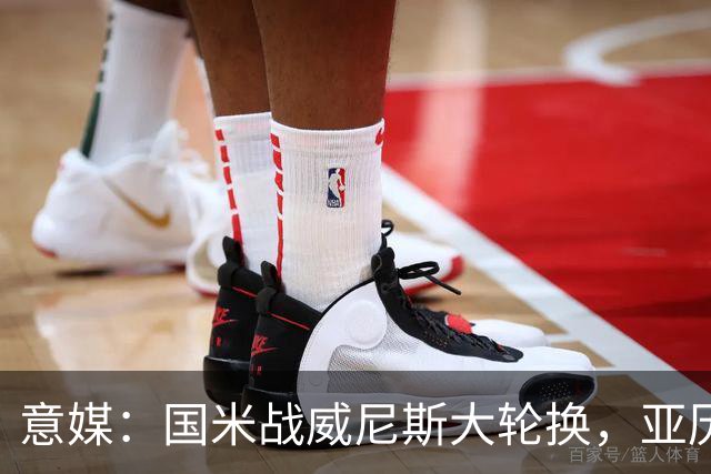 意媒：国米战威尼斯大轮换，亚历山大-斯坦科维奇可能首次首发