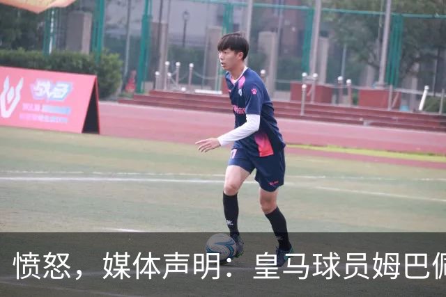 愤怒，媒体声明：皇马球员姆巴佩发言涉及对中国和中国人民的伤害，我们不能进行翻译