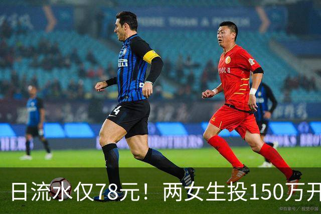 日流水仅78元！两女生投150万开无烟酒吧倒闭，原因：太概念化