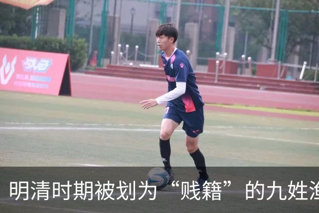 明清时期被划为“贱籍”的九姓渔户具体指哪九姓呢？