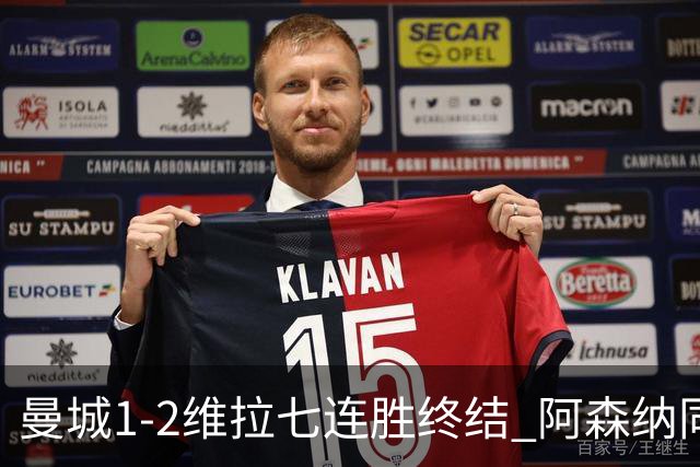 曼城1-2维拉七连胜终结 阿森纳同分争冠更紧