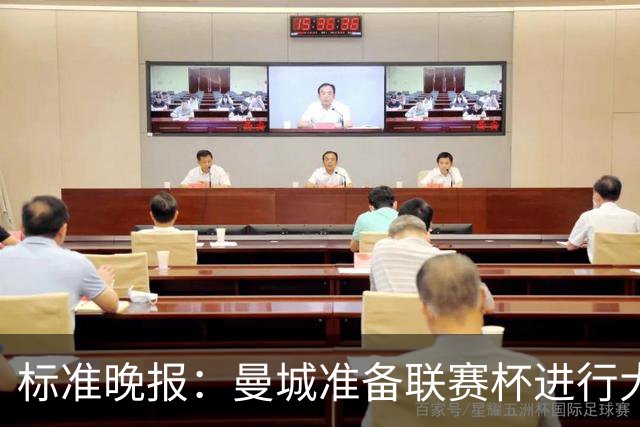 标准晚报：曼城准备联赛杯进行大轮换，桑巴和麦卡杜将获机会