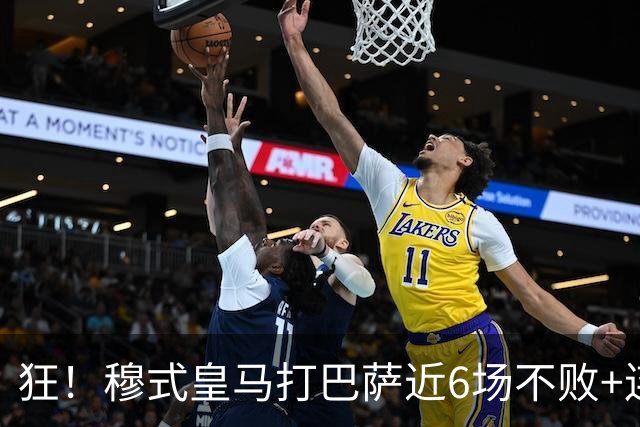 狂！穆式皇马打巴萨近6场不败+连追3胜，总战绩追平18场6胜6平6负