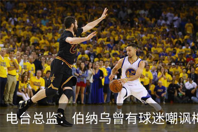 电台总监：伯纳乌曾有球迷嘲讽梅西激素治疗，梅西得知后大笑