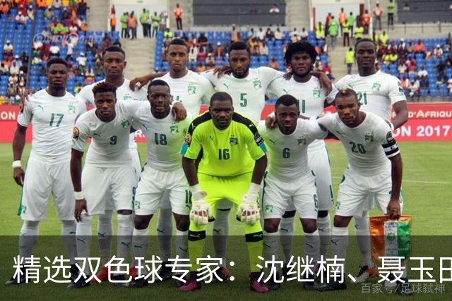 精选双色球专家：沈继楠、聂玉田同中140万！