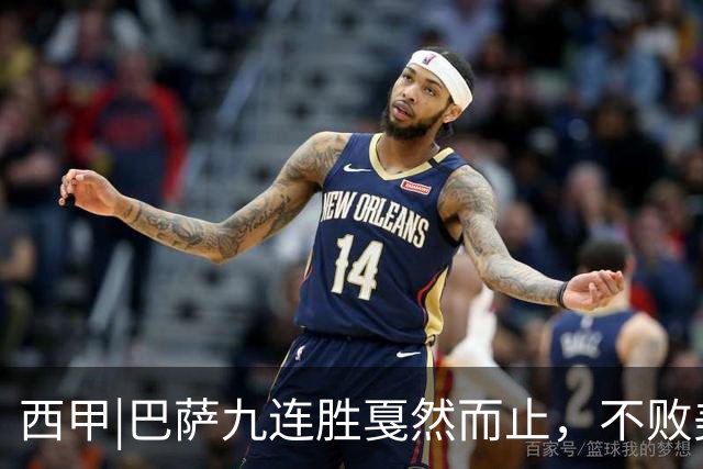 西甲|巴萨九连胜戛然而止，不败美梦被姆巴佩两刀刺破