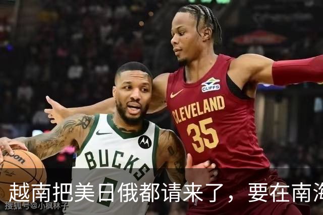 越南把美日俄都请来了，要在南海开发油气田，中国这回态度很明确