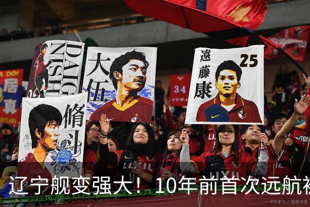 辽宁舰变强大！10年前首次远航被盯拍，10年后双055带无人机护航