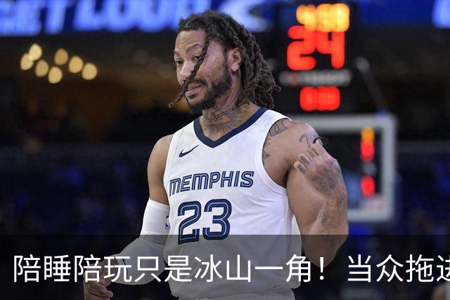 陪睡陪玩只是冰山一角！当众拖进厕所 富豪明码标价，女星再曝猛料