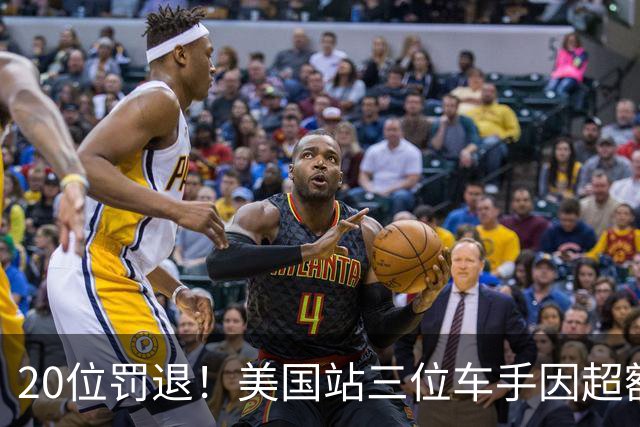 20位罚退！美国站三位车手因超额更换动力单元受罚