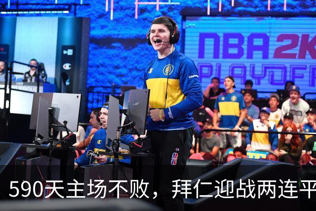 590天主场不败，拜仁迎战两连平的皇马