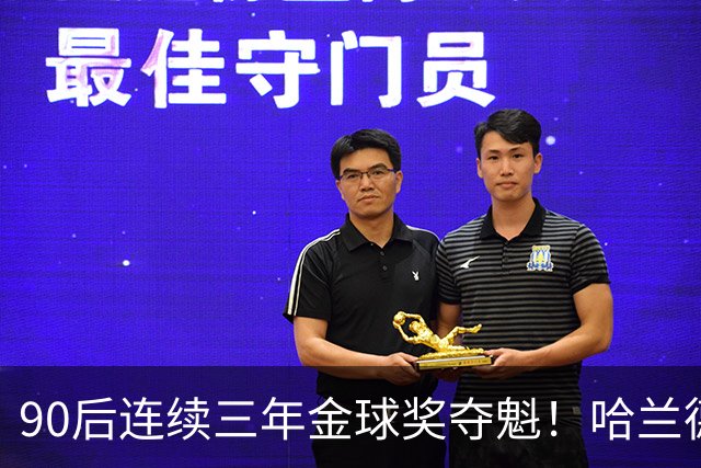 90后连续三年金球奖夺魁！哈兰德亚马尔谁为00后破蛋？