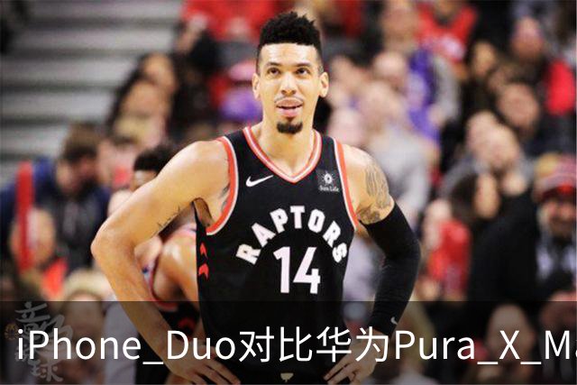 iPhone Duo对比华为Pura X Max，差距很大